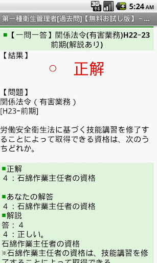 【免費教育App】第一種衛生管理者[過去問] free ～プチまな～-APP點子