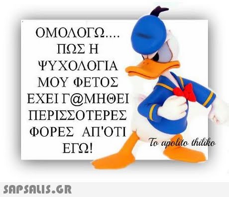ΟΜΟΛΟΓΩ ΠΩΣ Η ΨΥΧΟΙ ΟΤΑ ΜΟΥ ΦΕΤΟΣ ΕΧΕΙ Γ@ΜΗΘΕΙ ΠΕΡΙΣΣΟΤΕΡΕΣ ΦΟΡΕΣ ΑΠ ΟΤΙ ΕΓΩ! To 