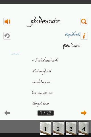 【免費書籍App】สุภาษิตพระร่วง-APP點子