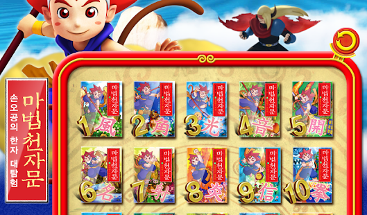 How to install 마법천자문 완전정복(갤럭시 탭3 키즈 업그레이드용) 1.0.10 unlimited apk for android