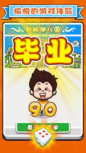 How to download 天朝教育委员会2 patch 1.2.1 apk for pc