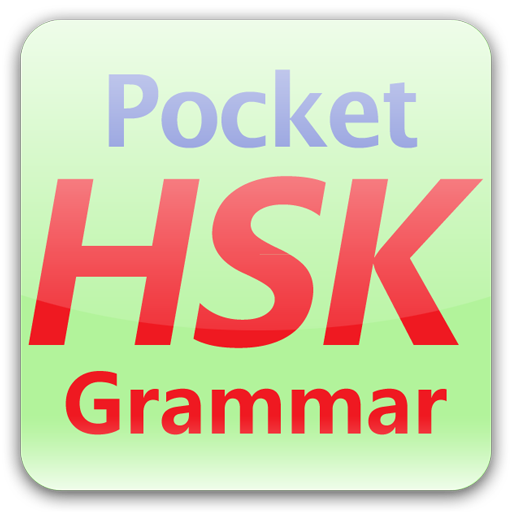 Pocket HSK (Chise Exam) LOGO-APP點子