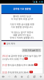 How to mod [무료] 공무원 영어 - 기초 영문법 1.1 apk for bluestacks