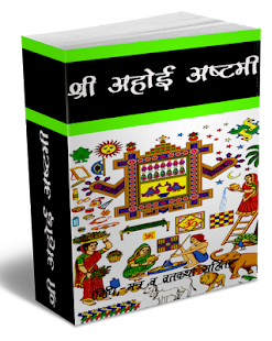 How to mod Ahoi Asthmi Vrath Katha 1.0 unlimited apk for laptop