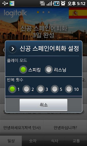 【免費教育App】투펀 TooFun 신공 스페인어회화 3일 완성-APP點子