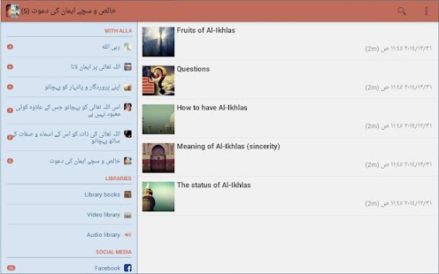 How to download میرا پروردگار اللہ ہے 2.0 mod apk for laptop