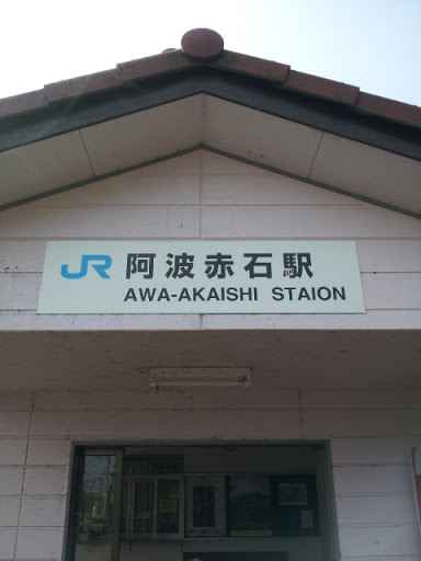 JR 阿波赤石駅