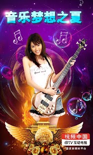 How to install 视频中国·互动电视-最新最全电视直播,热门综艺节目 patch 2.1.0 apk for bluestacks