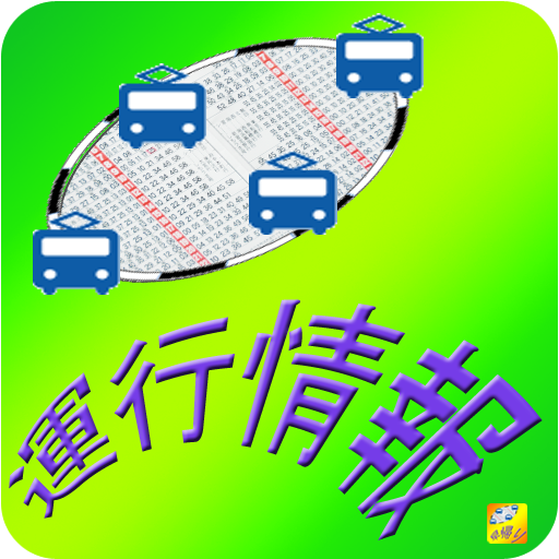 鉄道運行情報 LOGO-APP點子