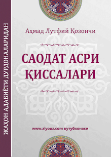 How to download Saodat asri qissalari 1.1 unlimited apk for laptop