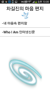 How to install 차길진의 영혼 편지 lastet apk for laptop