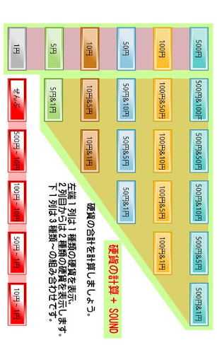 硬貨の計算+SOUND