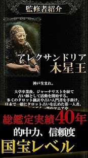 How to download 超当たる「冥王星占術◆タロット占い」アレクサンドリア木星王 1.3.1 unlimited apk for android