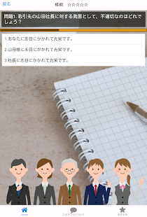 How to download 新入社員必見！デキすぎ女子の一目置かれる敬語社会人マナー patch 1.0.5 apk for bluestacks