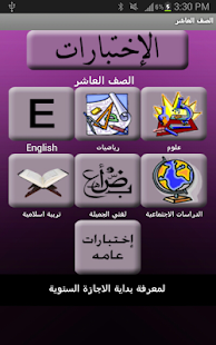 How to get مفاتيح التفوق 2.0 mod apk for laptop