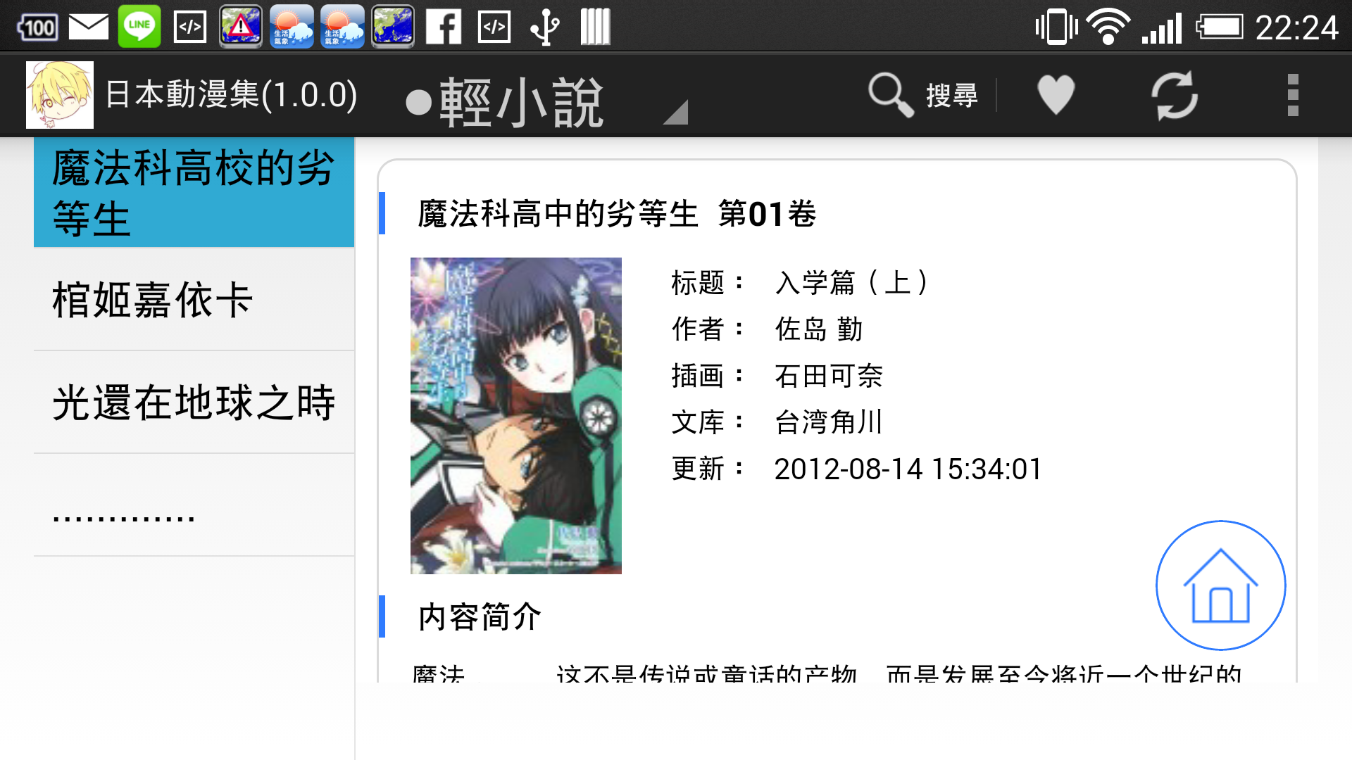 Android application 日本動漫集 screenshort