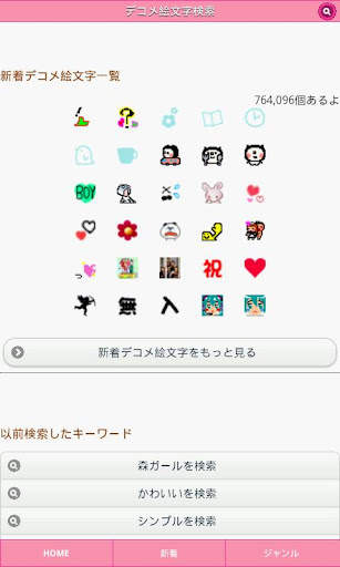 Search emoticons Decome