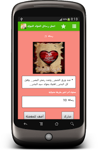 How to get رسائل المولد النبوي الشريف sms_mawlid unlimited apk for laptop