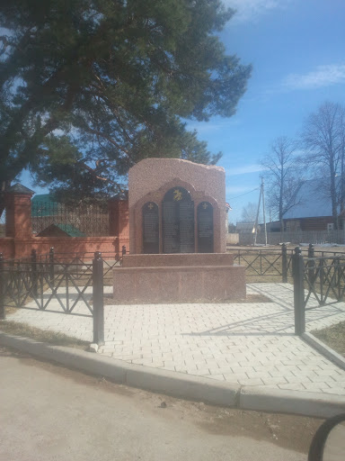 Мемориал У Церкви