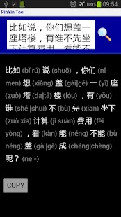 How to mod PinYin Tool lastet apk for pc