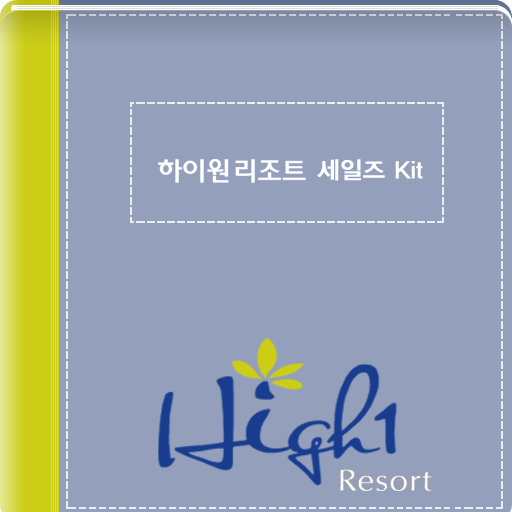 하이원리조트 전자 브로슈어 旅遊 App LOGO-APP開箱王