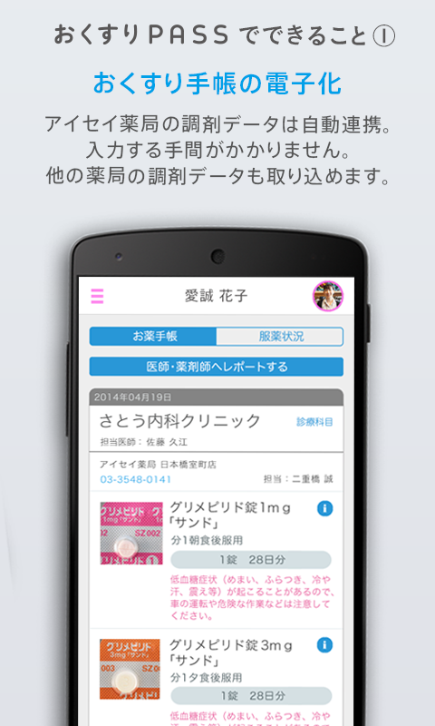 Android application おくすりPASS screenshort