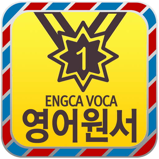 EngcaVoca EnglishBook9 LOGO-APP點子