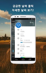 How to install 예쁜 날씨-모웨더(예쁜, 깔끔한, 무료, 위젯,예보) patch 1.40.08 apk for android