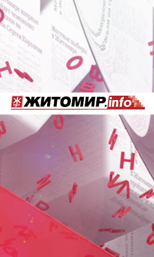 Житомир.info