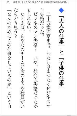 【免費書籍App】25歳からの「仕事の教科書」-APP點子