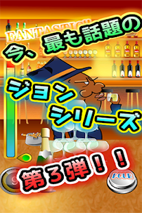 How to get ジョン終電間に合った？ 1.0 unlimited apk for bluestacks