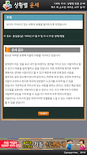 How to download 상황별운세#001 (당신이 기다리는 사랑의 유형은?) 1.0 unlimited apk for bluestacks