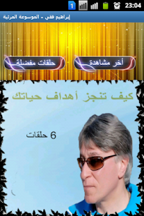 How to download الموسوعة المرئية إبراهيم فقي 1.3 apk for android