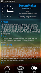 How to get 드림메이커 (Dream Maker) lastet apk for laptop