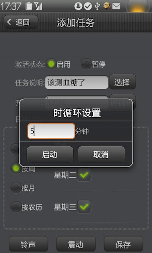 【免費醫療App】糖尿病报时器-APP點子