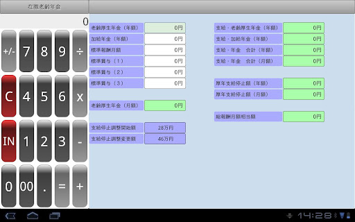 【免費財經App】在職老齢年金（サンプル版）-APP點子