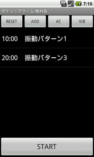 ポケットアラーム 無料版