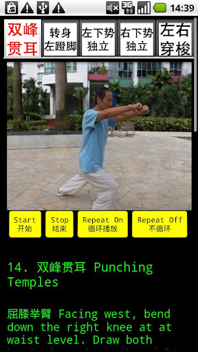 TaiChi 24 Teaching 4 24式太极拳-4）