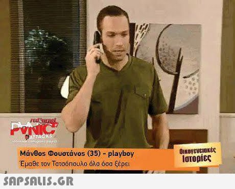 MavBos Φουστα vos (35)-playboy Έμαθε τον Τατσόηουλο όλα όσα ξέρει Ιστορίες 