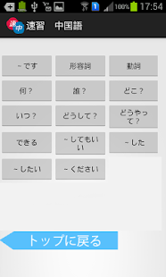 How to download 速習　中国語 1.0 unlimited apk for android
