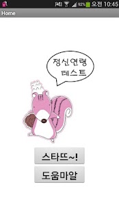 How to download 성격테스트 1.0 unlimited apk for bluestacks