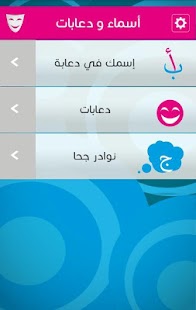 How to install أسماء ودعابات 21.1 mod apk for pc