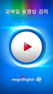 How to install 메가잉글리시 플레이어 3.11.3.25 mod apk for bluestacks