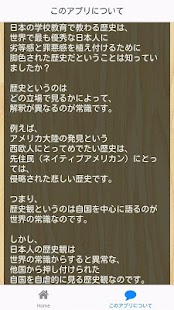How to install 【日本人必読】学校では教えない本当の歴史 1.0.3 unlimited apk for pc
