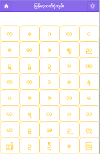 How to mod Myanmar Spelling Guide 0.0.1 unlimited apk for android