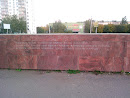 Памятная Надпись Перед Парком