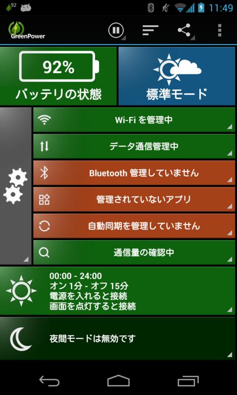 Android application GreenPower Premium screenshort