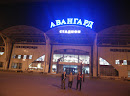 Стадион АВАНГАРД