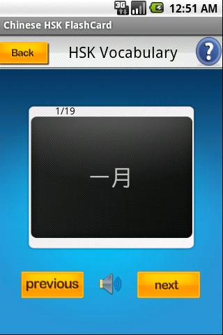 Free Chinese HSK flash card
