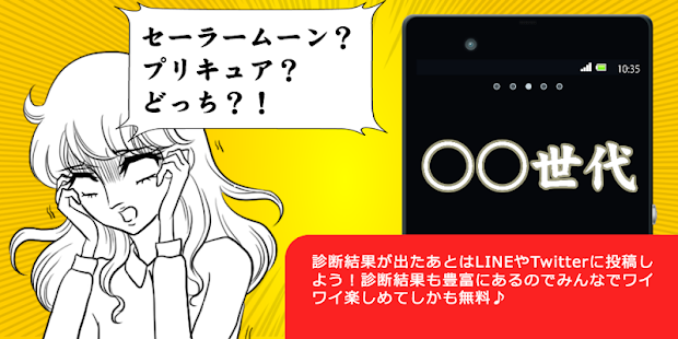 How to install おもしろ世代格差計測 -無料診断アプリ・カンタン判定- 1.0.10 apk for bluestacks